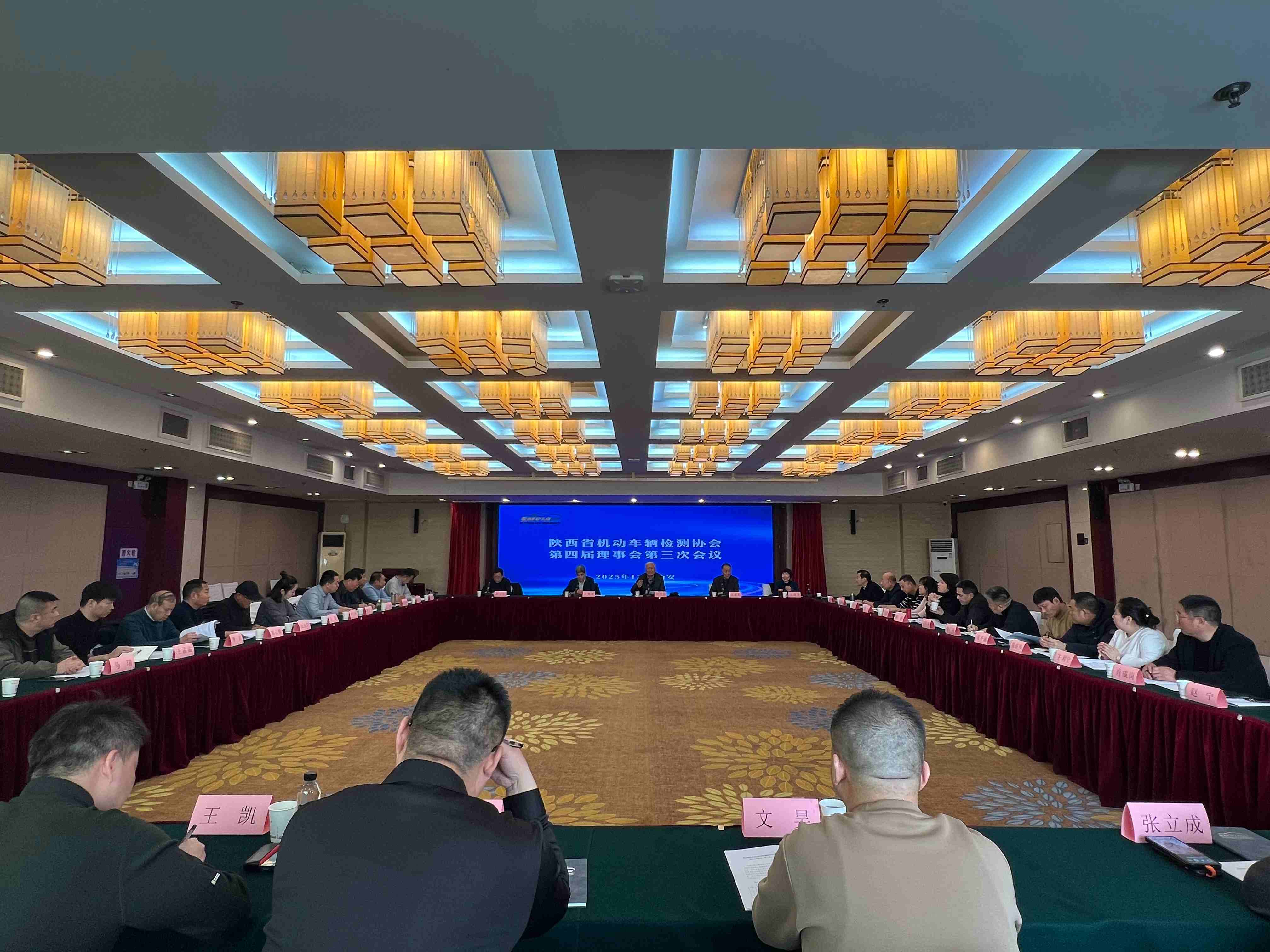 陕西省机动车辆检测协会第四届理事会第三次会议在西安召开