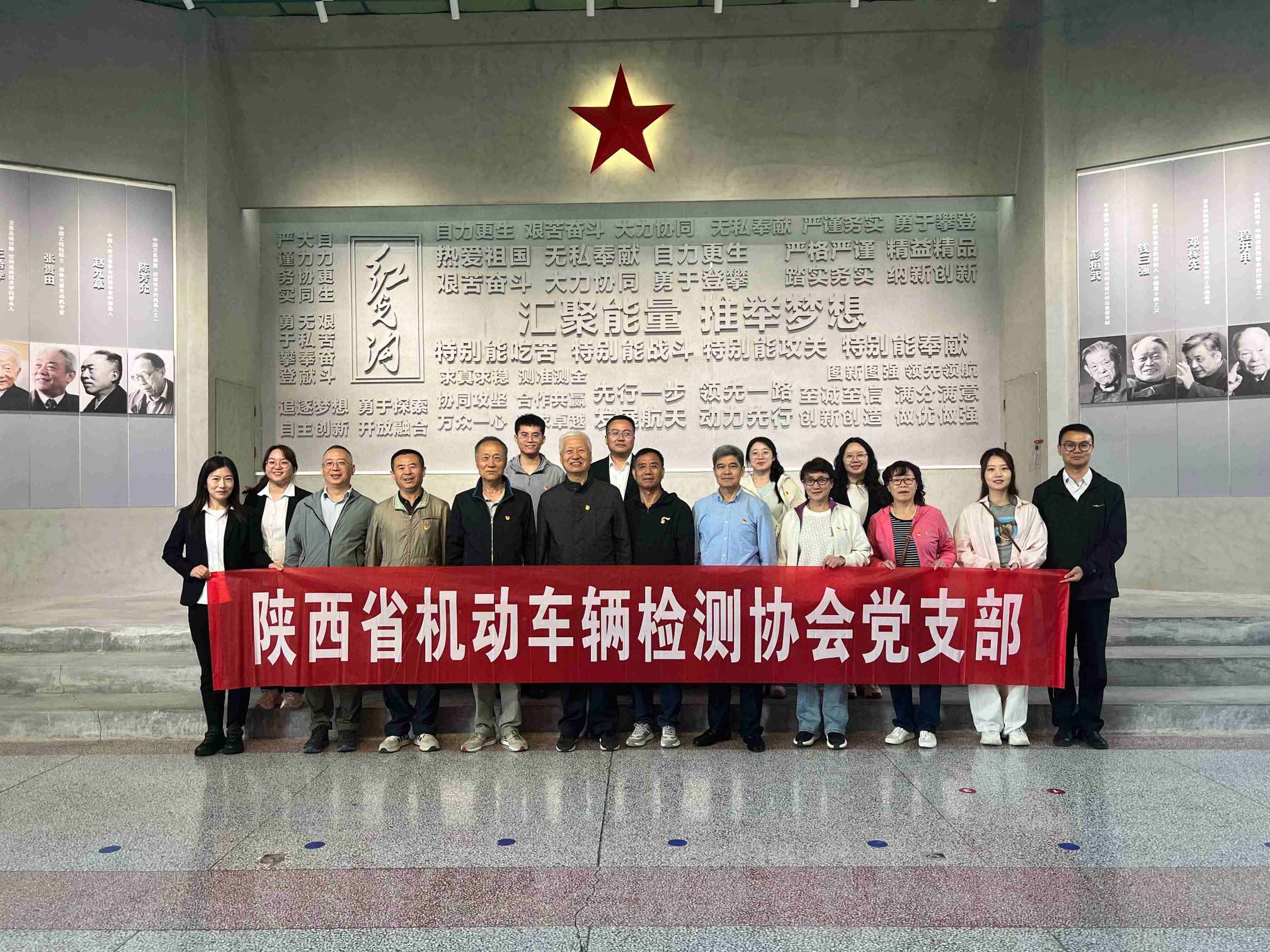 陕车检协会党支部赴红光沟航天精神文化区参观学习