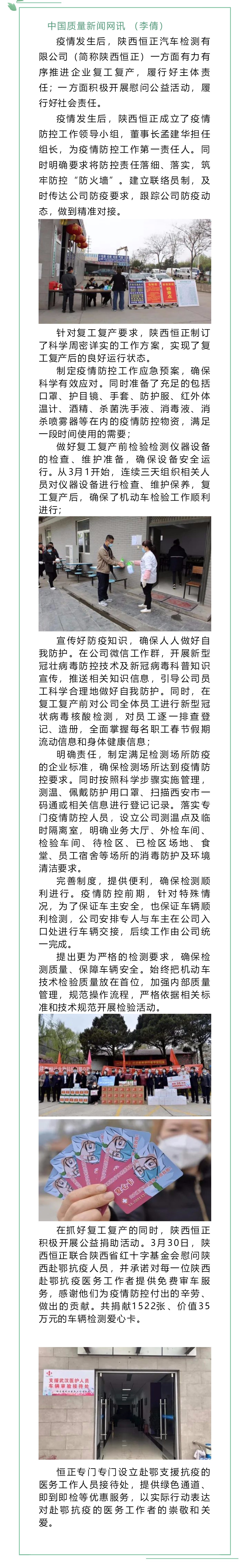 【行业正能量】陕西恒正：全力推进复工复产 爱心奉献抗疫英雄_美编助手(1).jpg