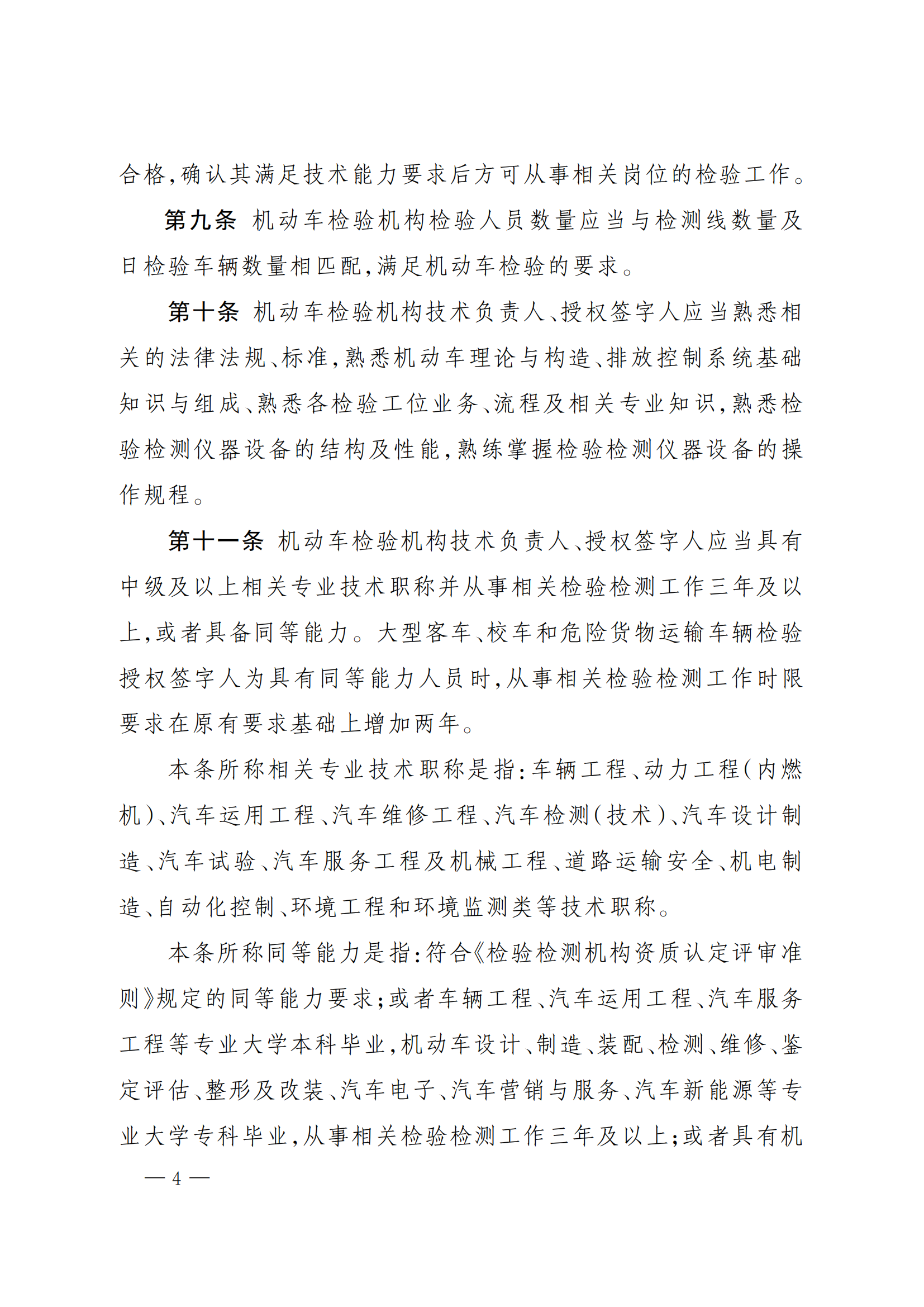市场监管总局办公厅关于印发《机动车检验机构资质认定评审补充技术要求》的通知_03.png