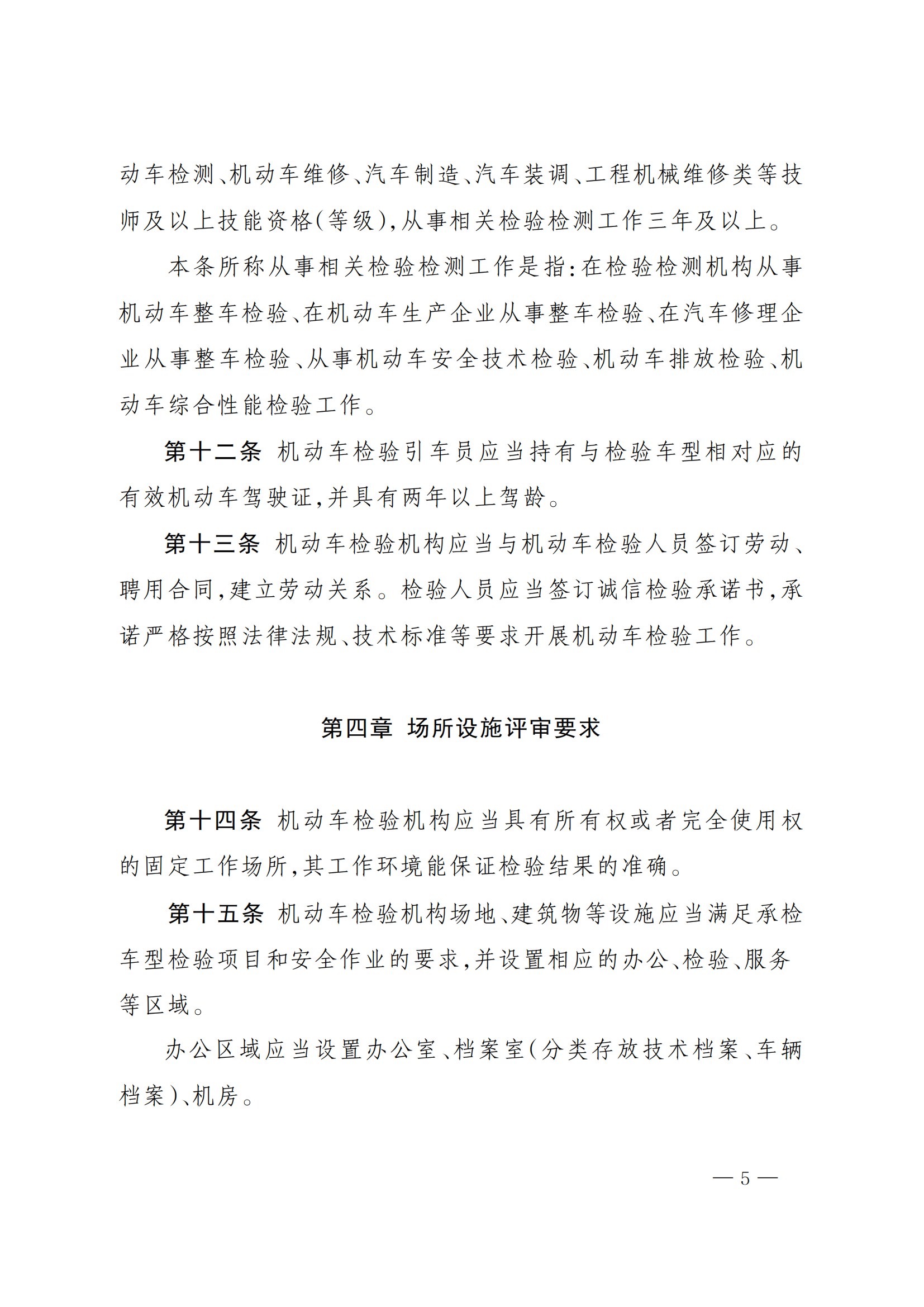 市场监管总局办公厅关于印发《机动车检验机构资质认定评审补充技术要求》的通知_04.png