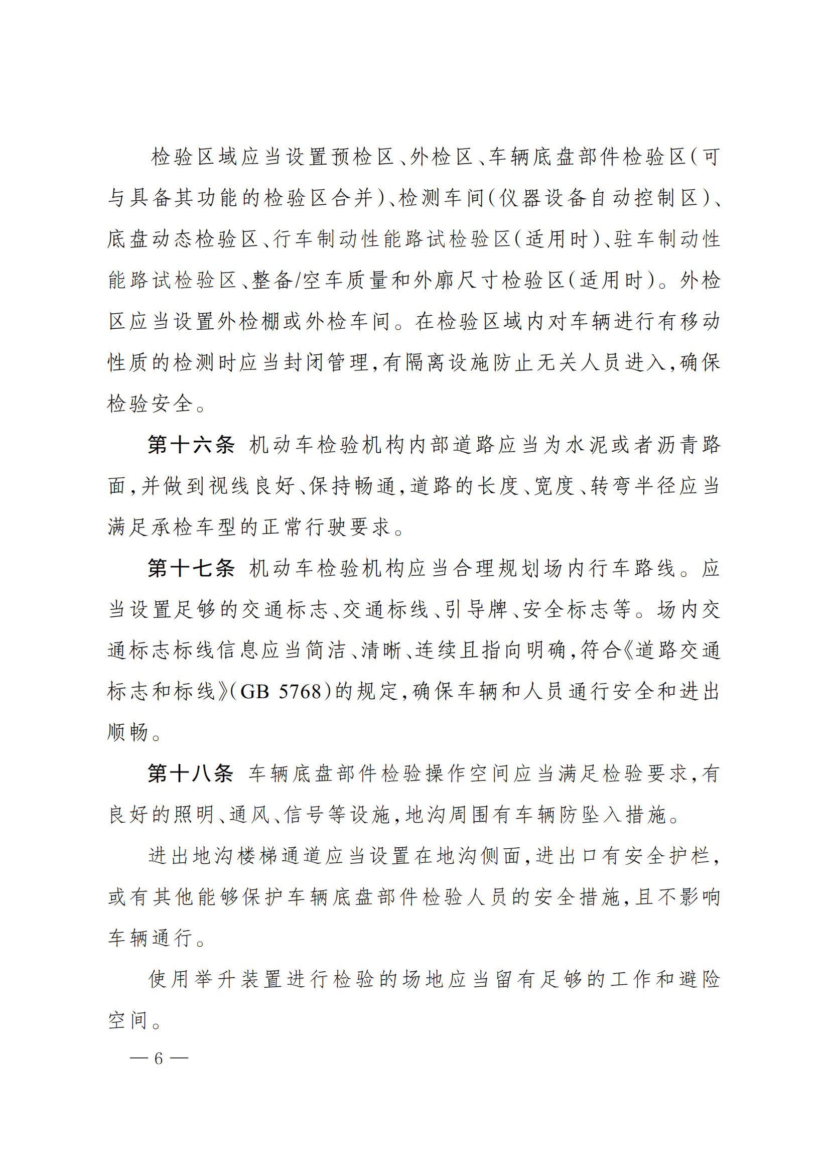 市场监管总局办公厅关于印发《机动车检验机构资质认定评审补充技术要求》的通知_05.png
