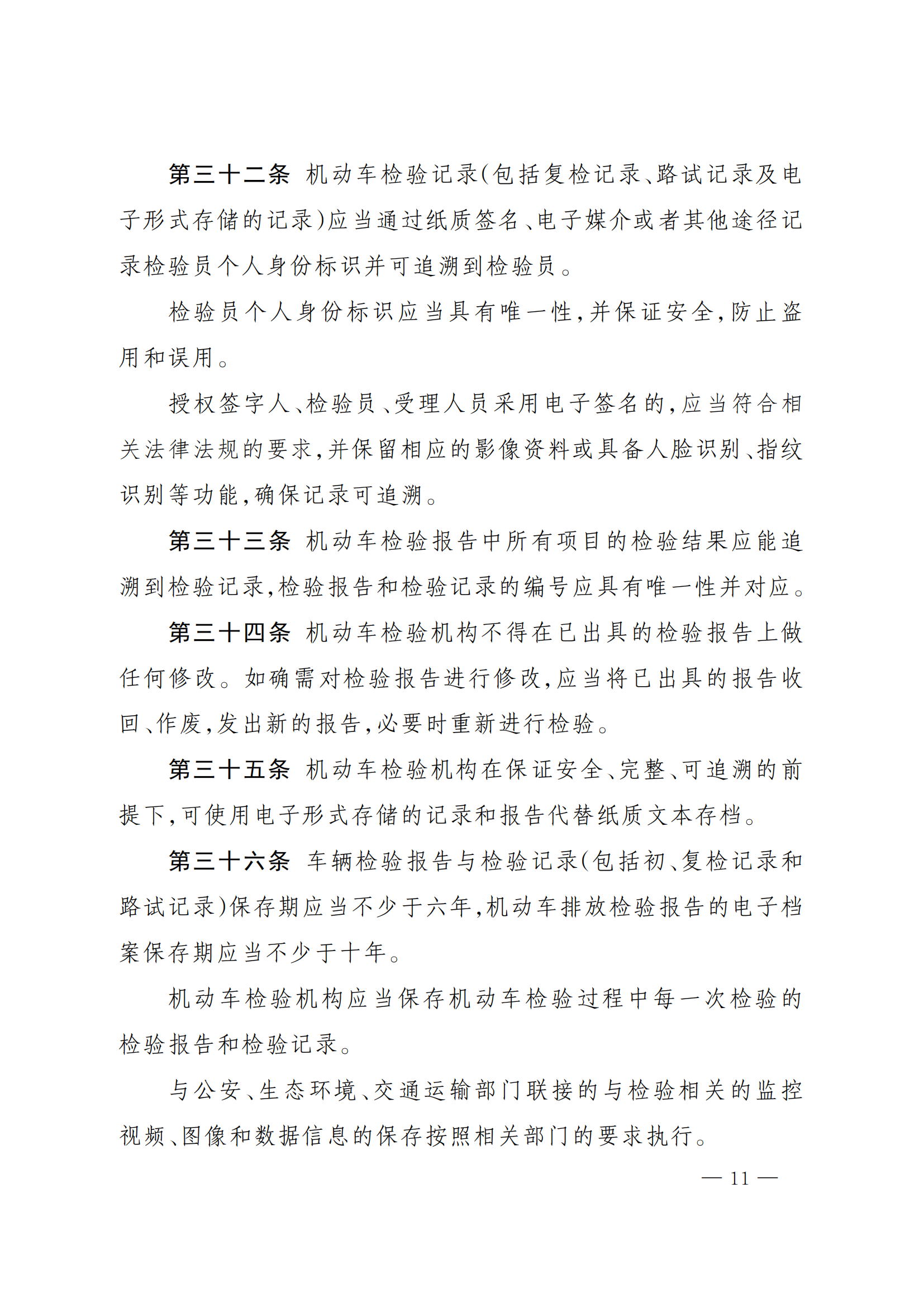 市场监管总局办公厅关于印发《机动车检验机构资质认定评审补充技术要求》的通知_10.png