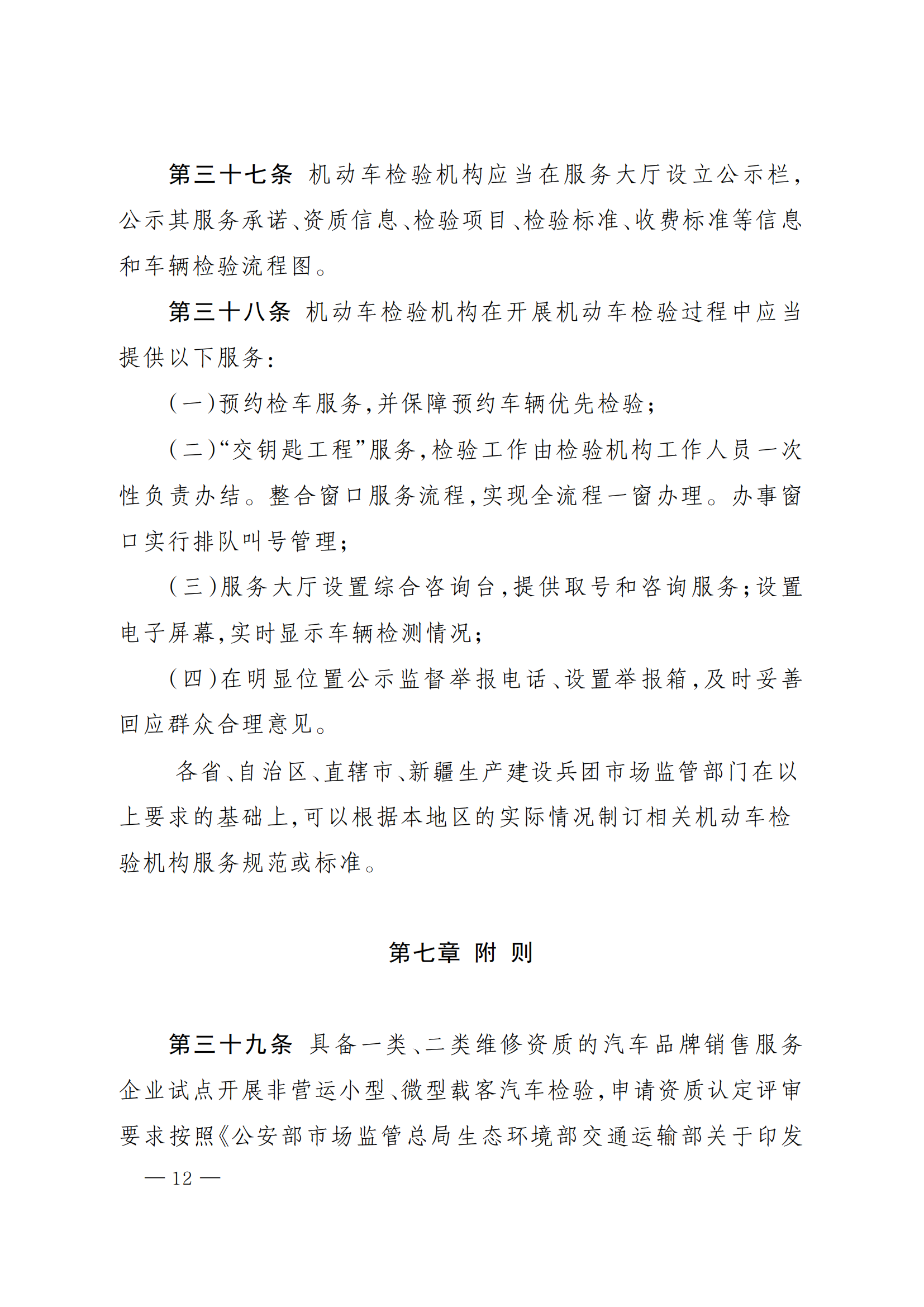 市场监管总局办公厅关于印发《机动车检验机构资质认定评审补充技术要求》的通知_11.png