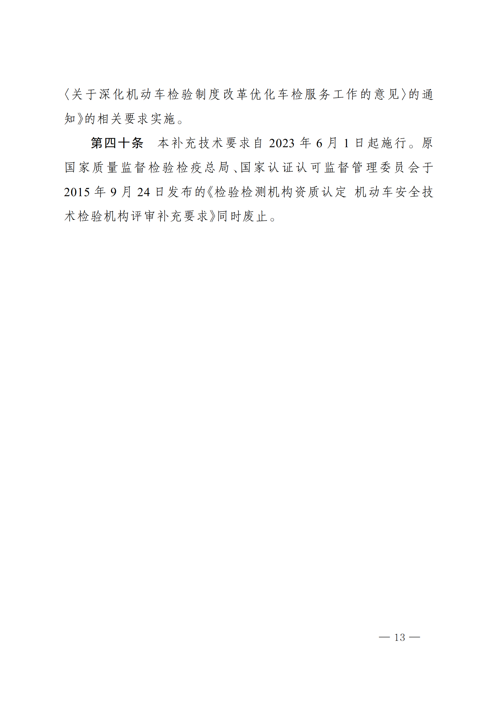 市场监管总局办公厅关于印发《机动车检验机构资质认定评审补充技术要求》的通知_12.png