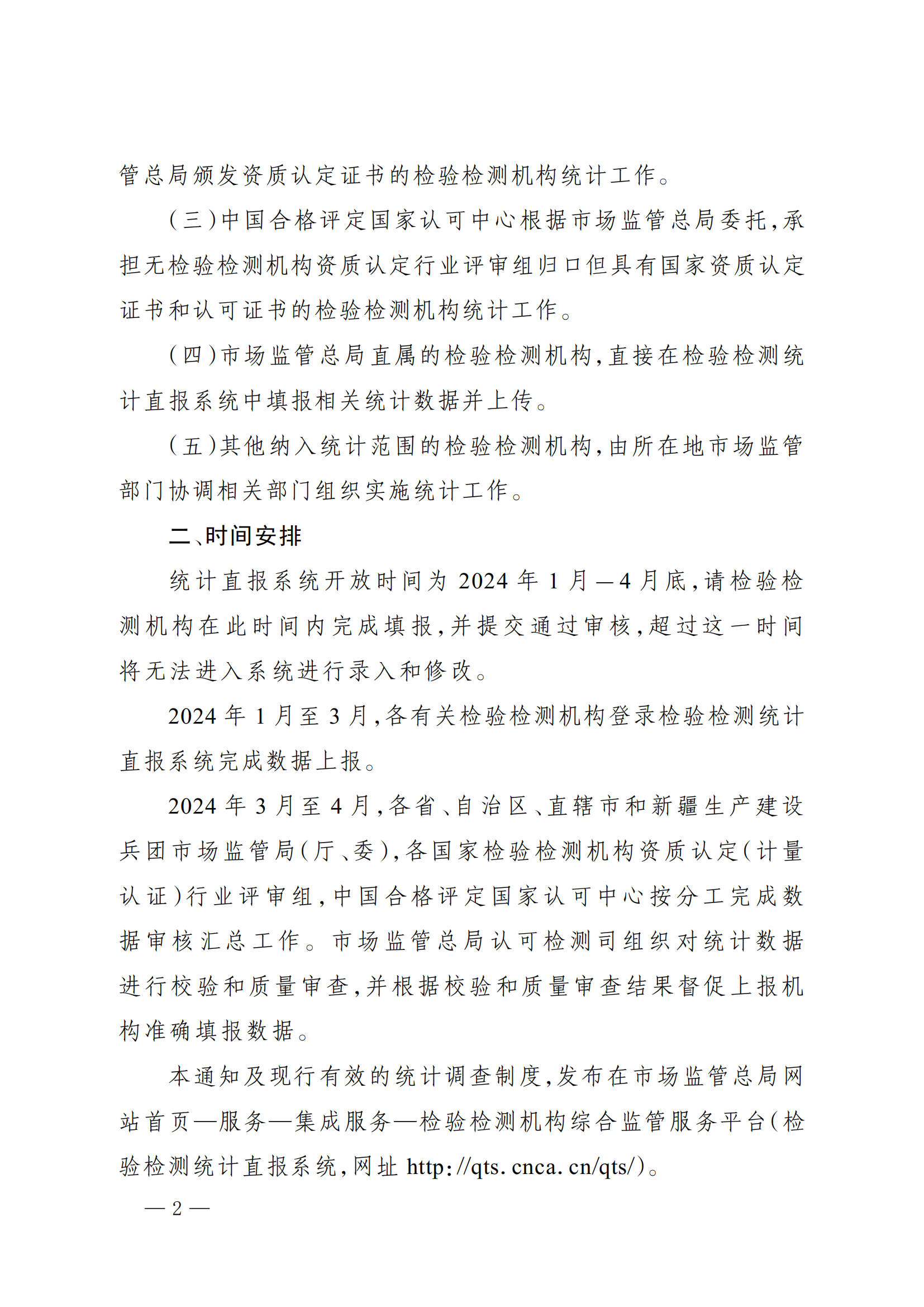 市场监管总局办公厅关于开展 2023 年度认可与检验检测服务业统计工作的通知_01.png
