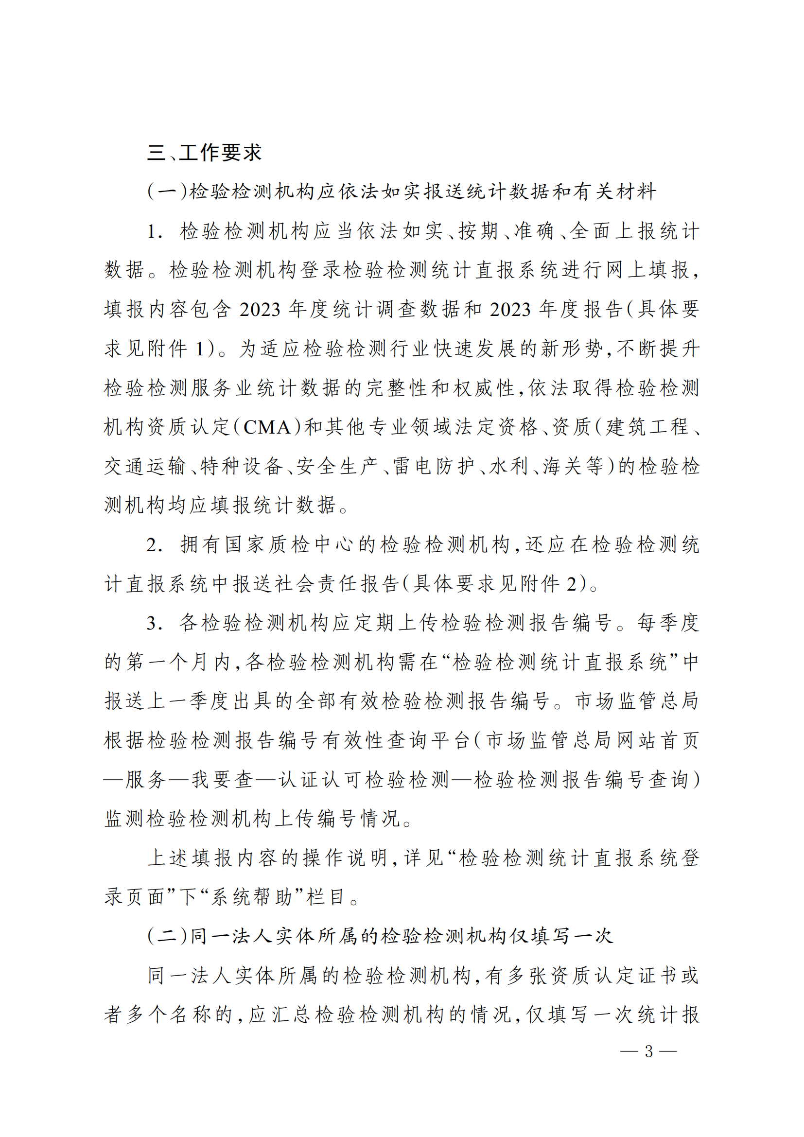 市场监管总局办公厅关于开展 2023 年度认可与检验检测服务业统计工作的通知_02.png