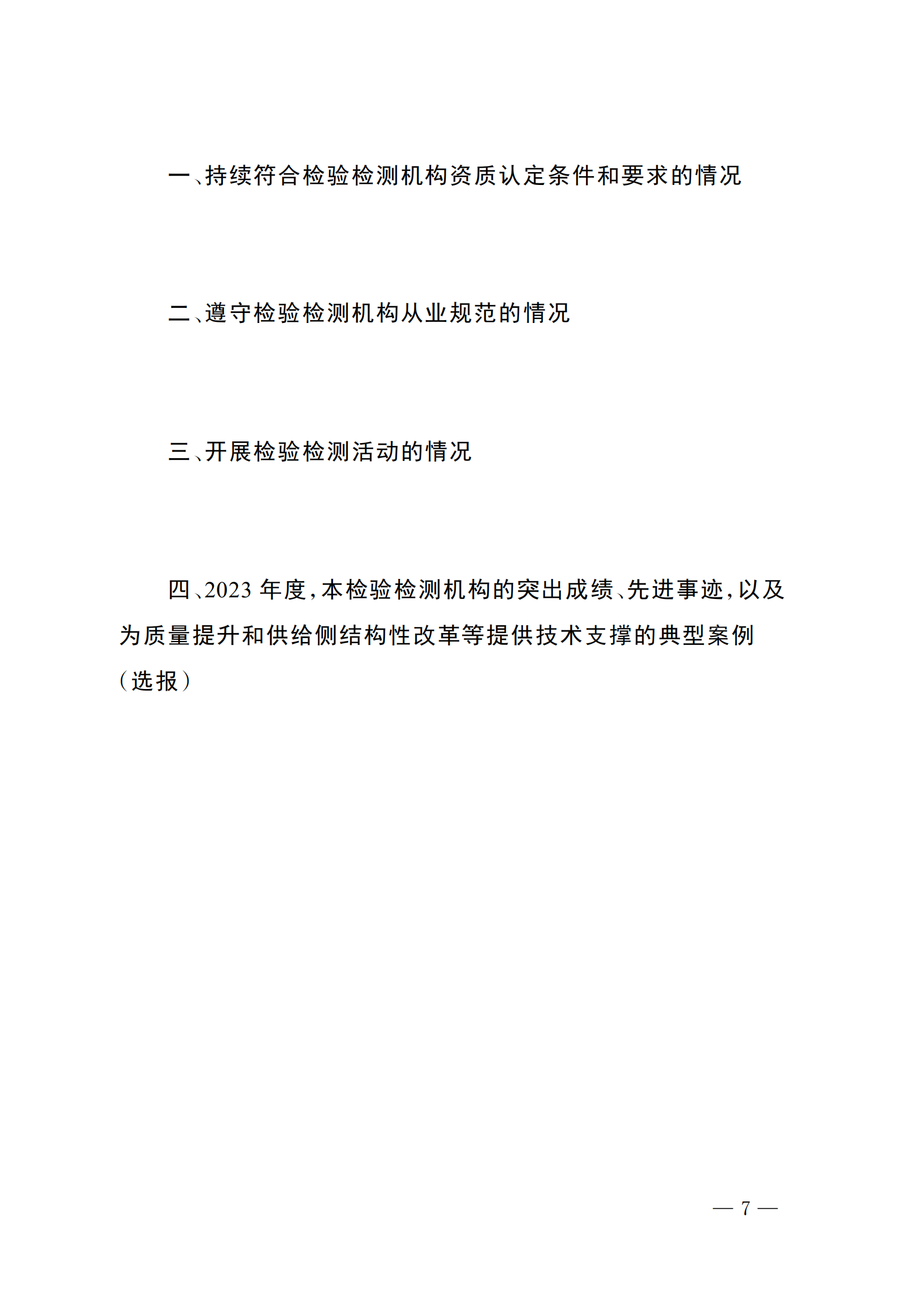 市场监管总局办公厅关于开展 2023 年度认可与检验检测服务业统计工作的通知_06.png