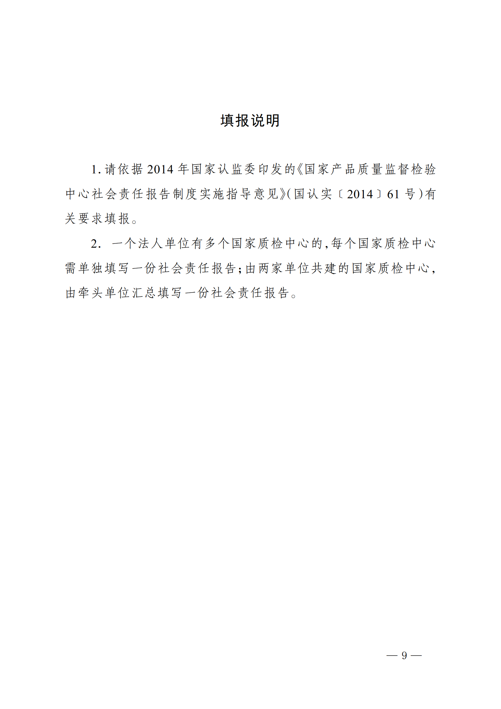 市场监管总局办公厅关于开展 2023 年度认可与检验检测服务业统计工作的通知_08.png