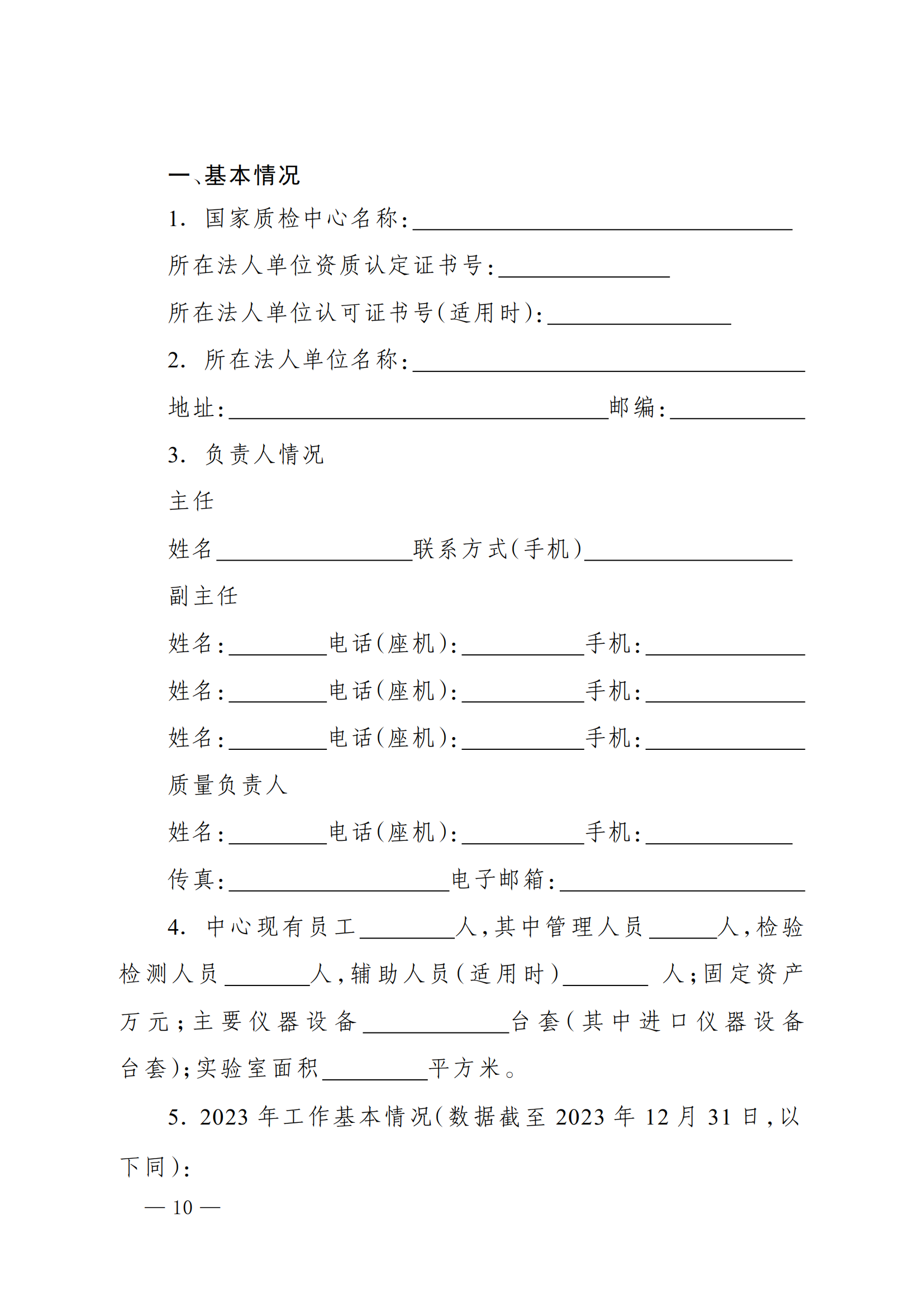 市场监管总局办公厅关于开展 2023 年度认可与检验检测服务业统计工作的通知_09.png