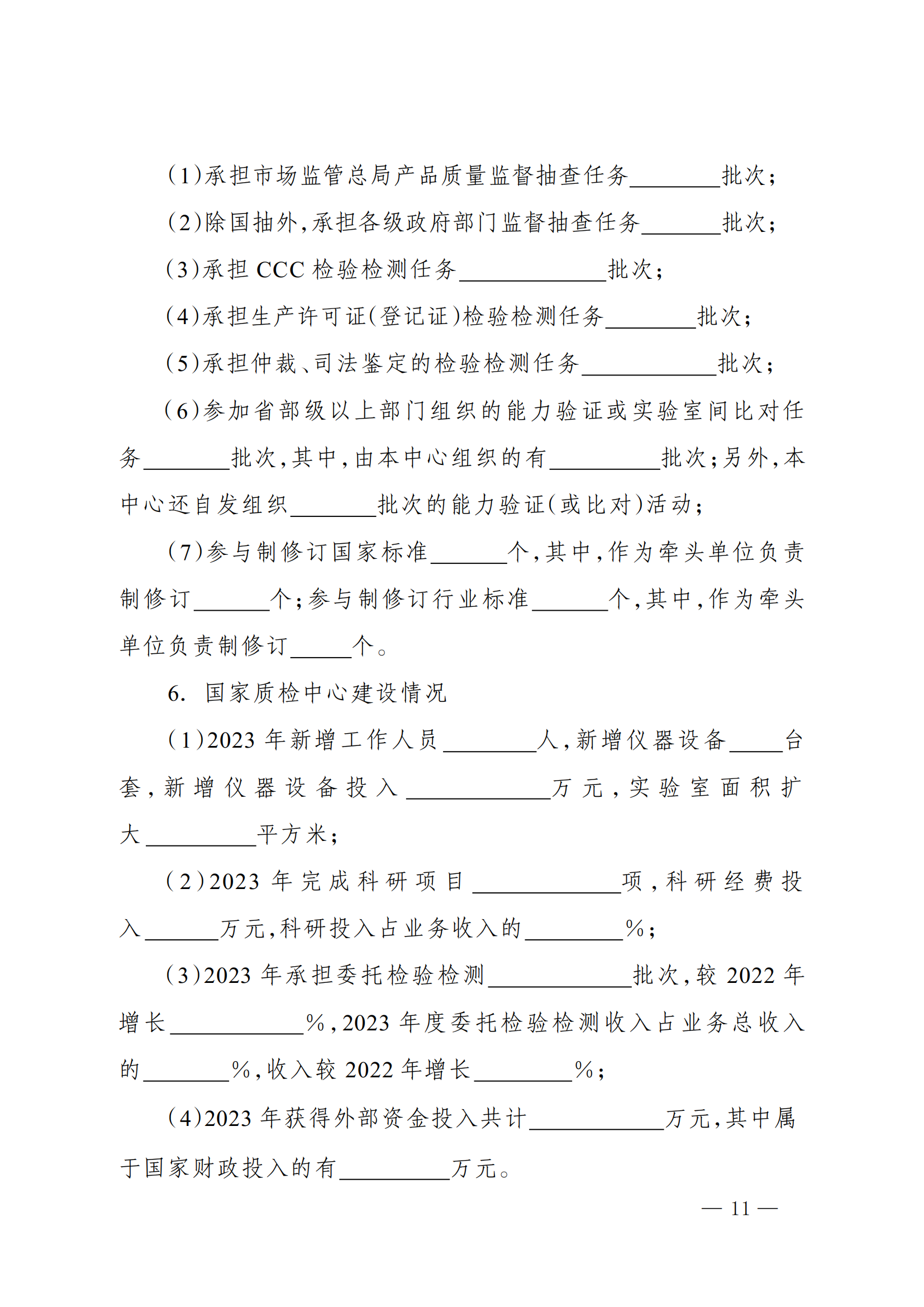 市场监管总局办公厅关于开展 2023 年度认可与检验检测服务业统计工作的通知_10.png