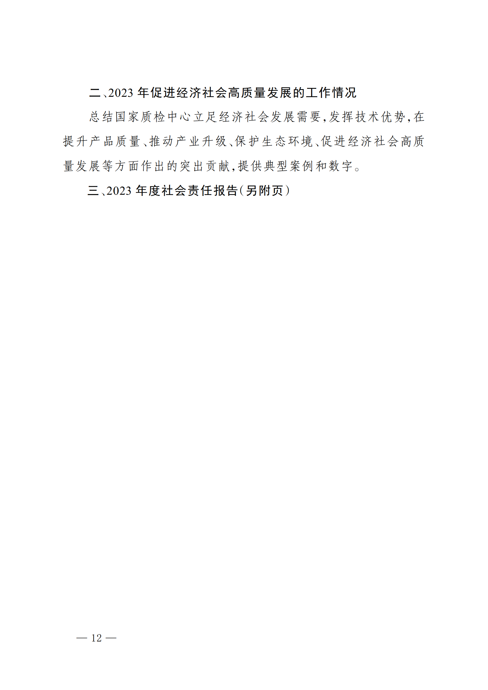 市场监管总局办公厅关于开展 2023 年度认可与检验检测服务业统计工作的通知_11.png