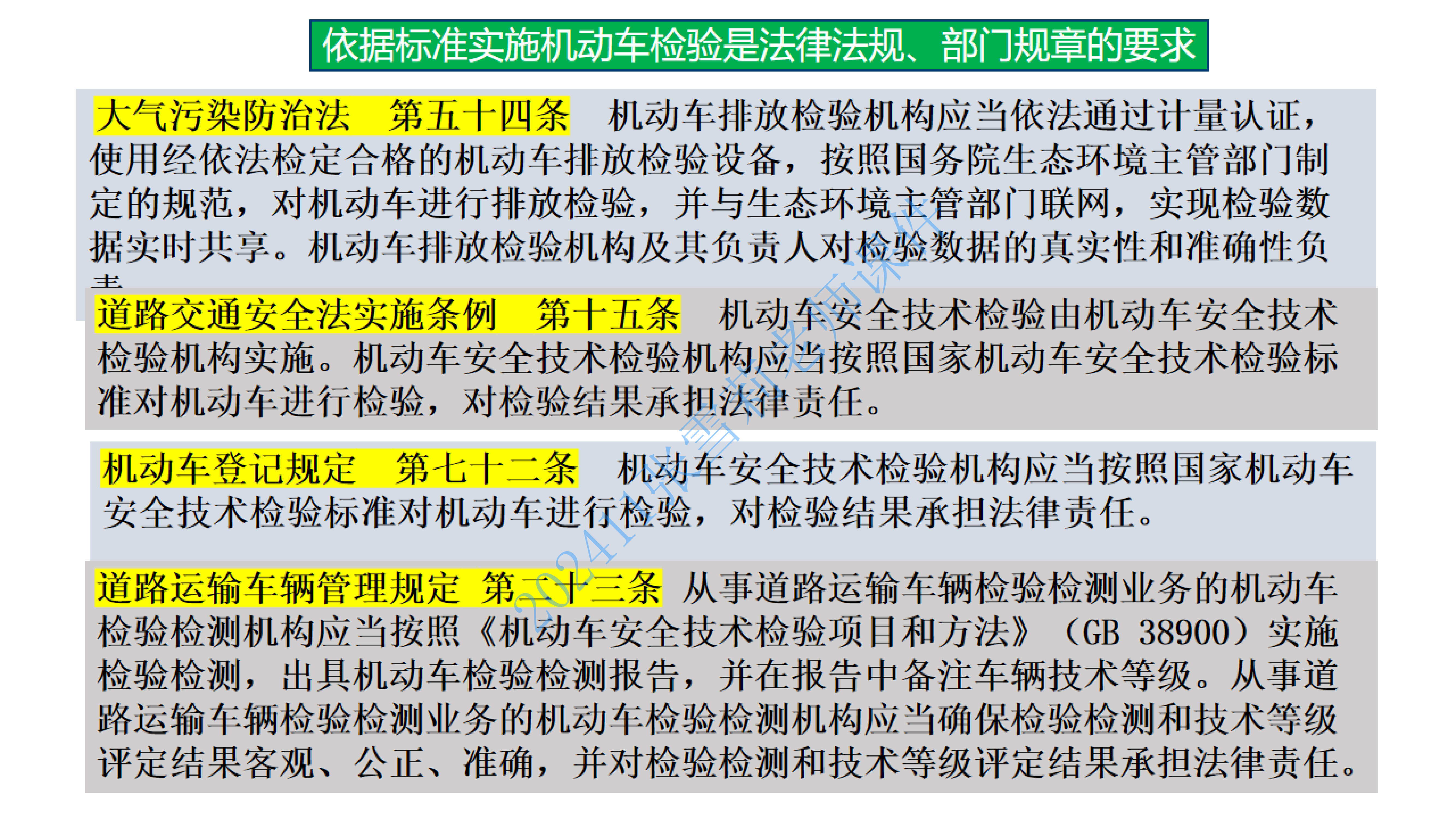 202411张雪莉 空中大课堂严格检验标准_02.png
