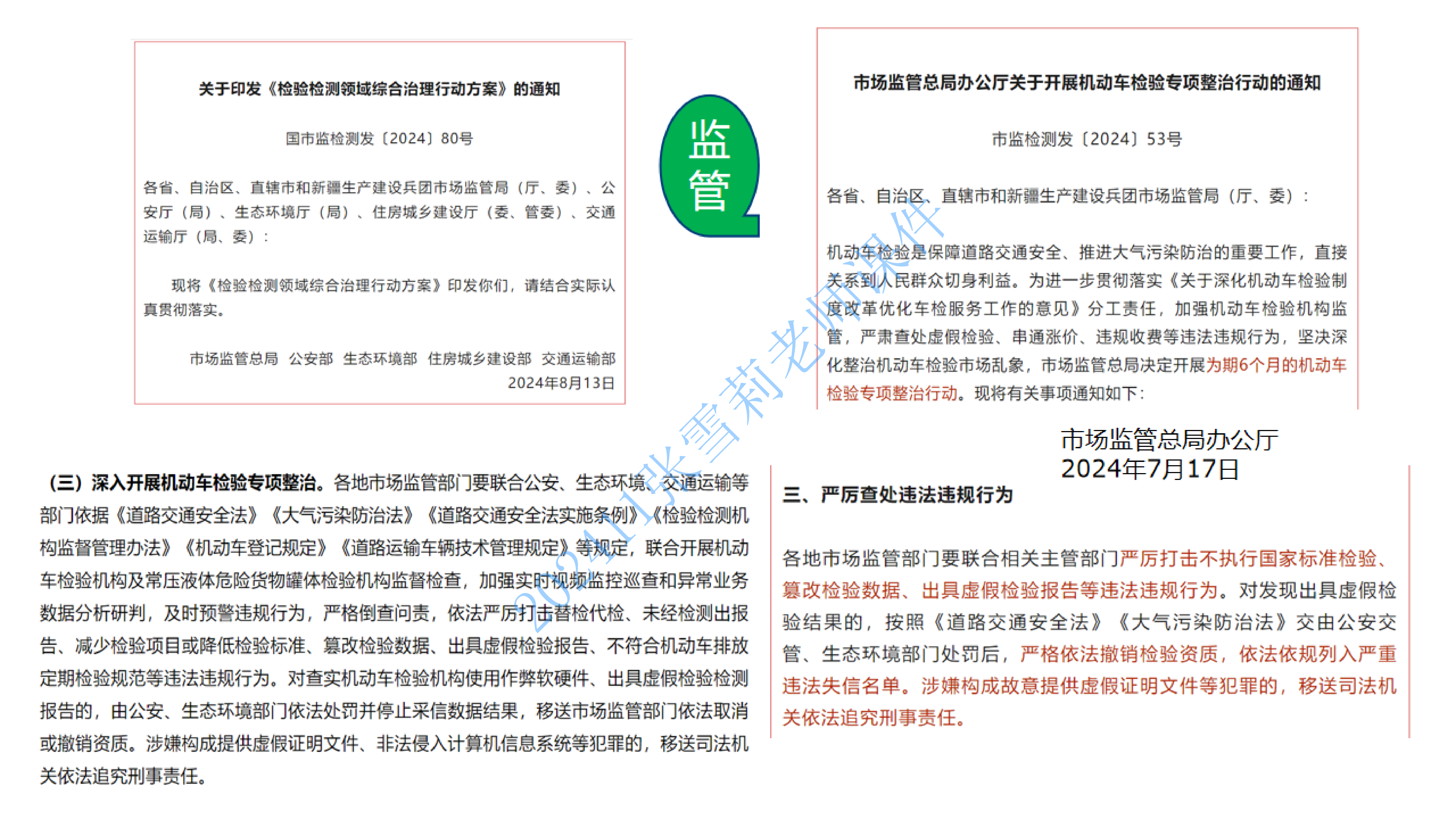202411张雪莉 空中大课堂严格检验标准_04.png