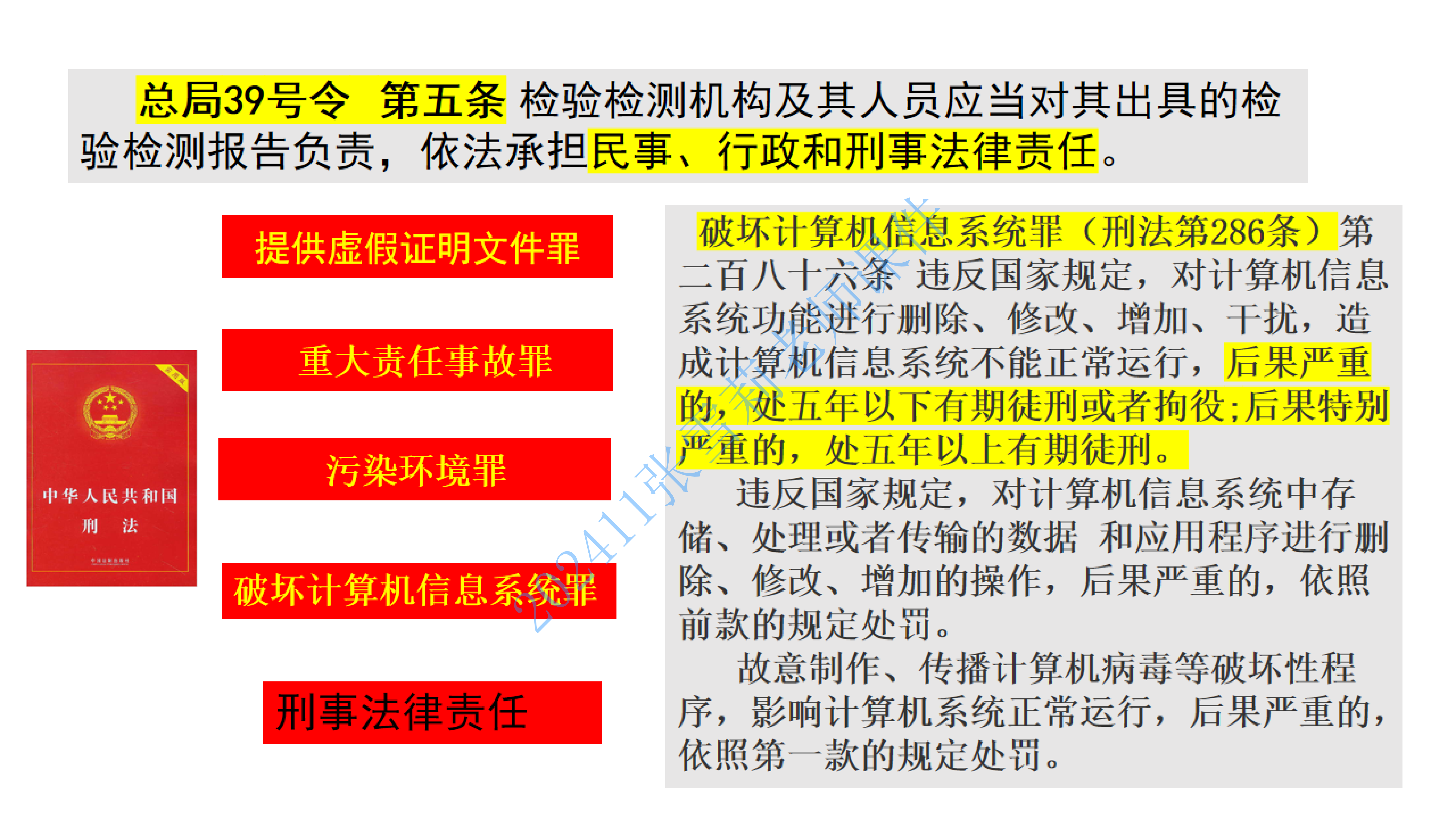 202411张雪莉 空中大课堂严格检验标准_05.png