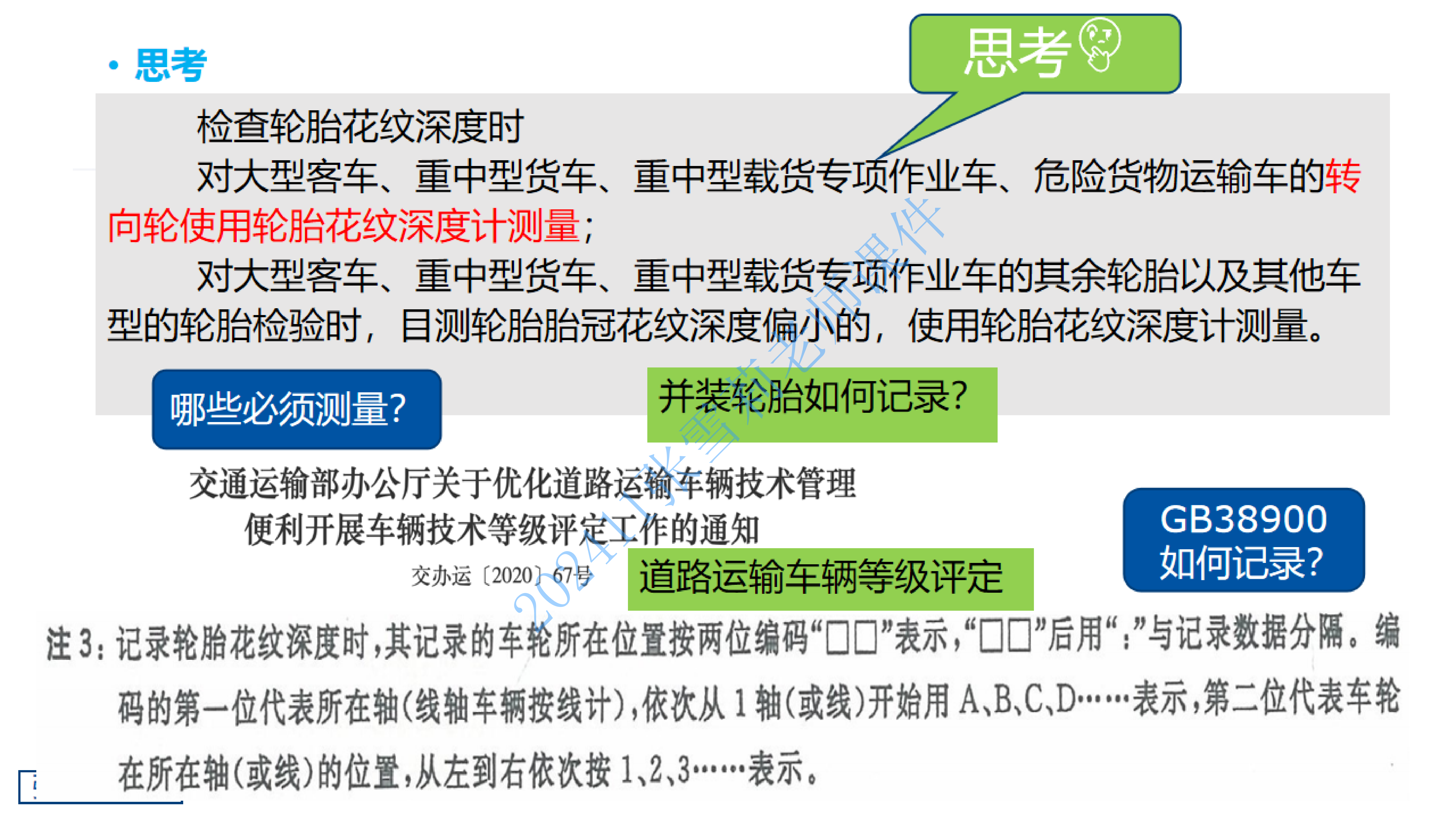 202411张雪莉 空中大课堂严格检验标准_10.png