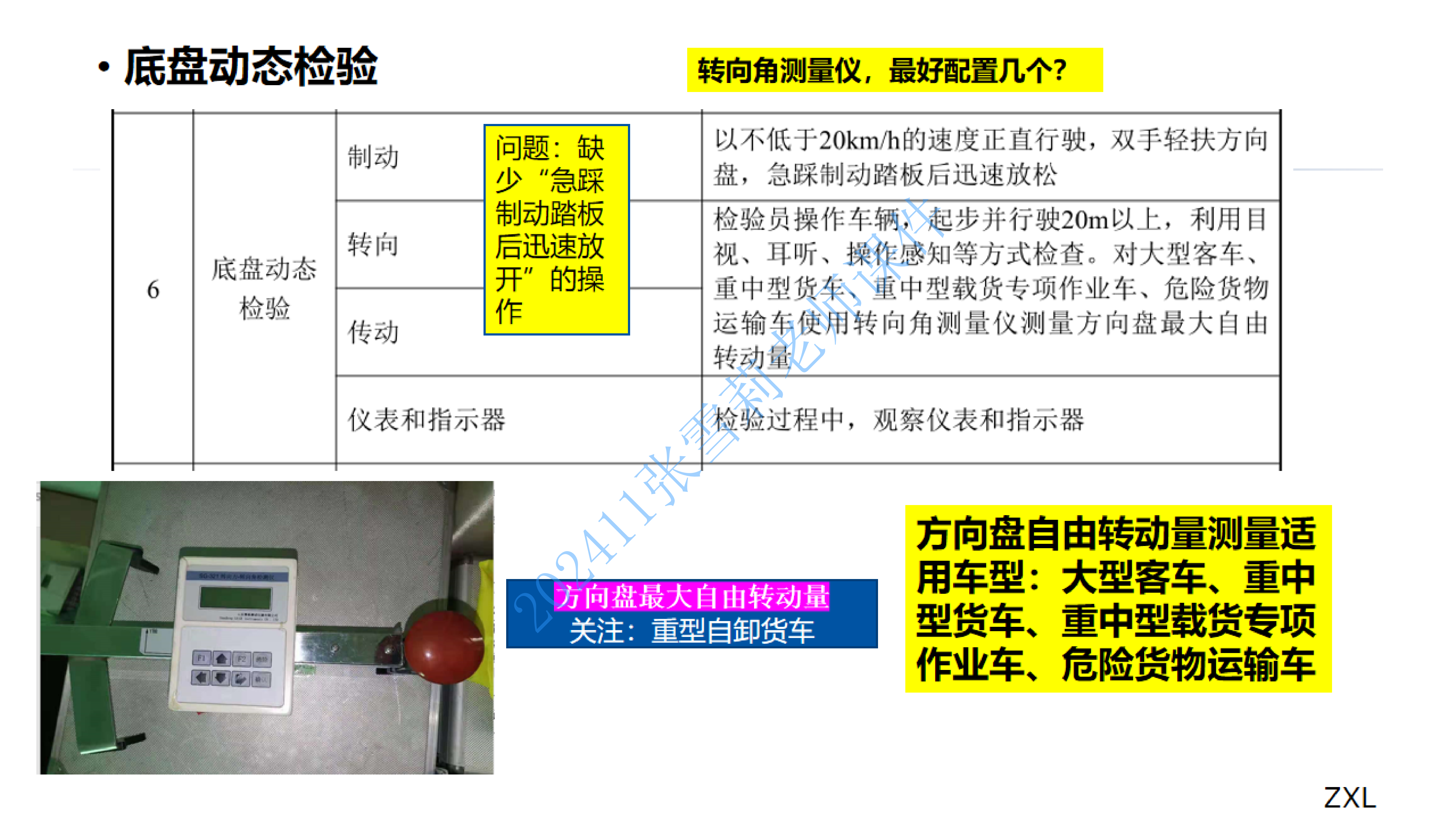 202411张雪莉 空中大课堂严格检验标准_12.png
