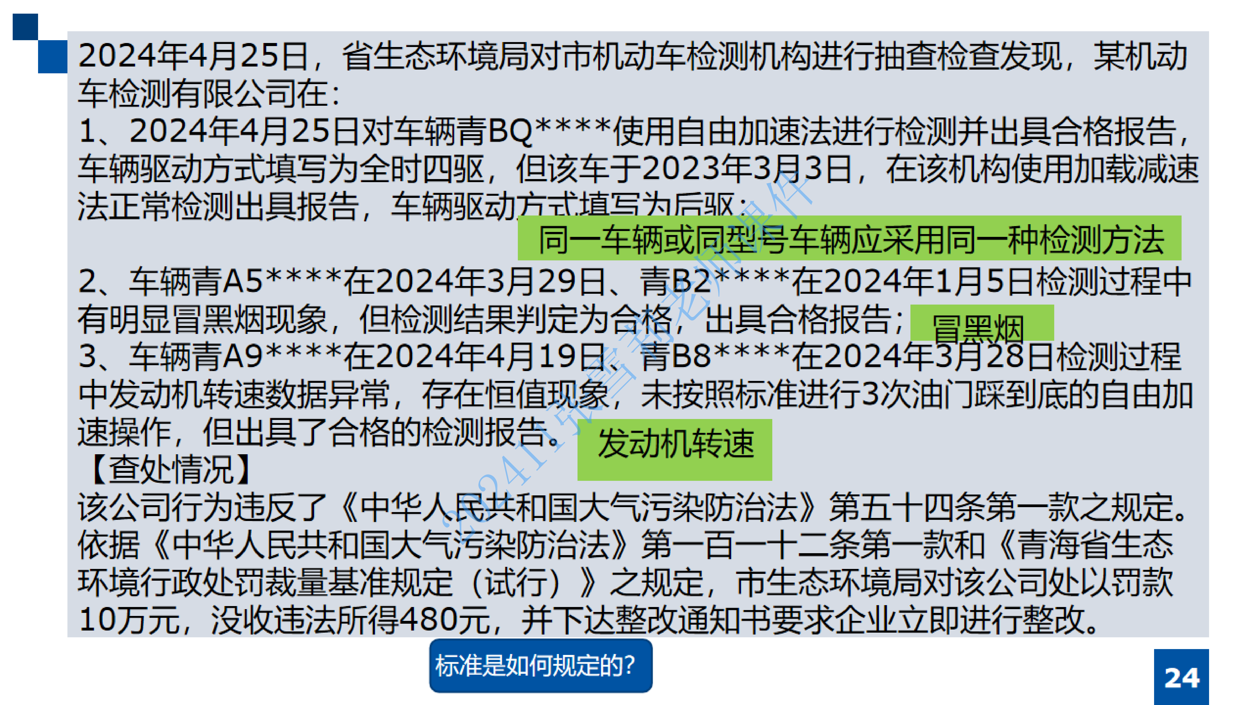 202411张雪莉 空中大课堂严格检验标准_23.png
