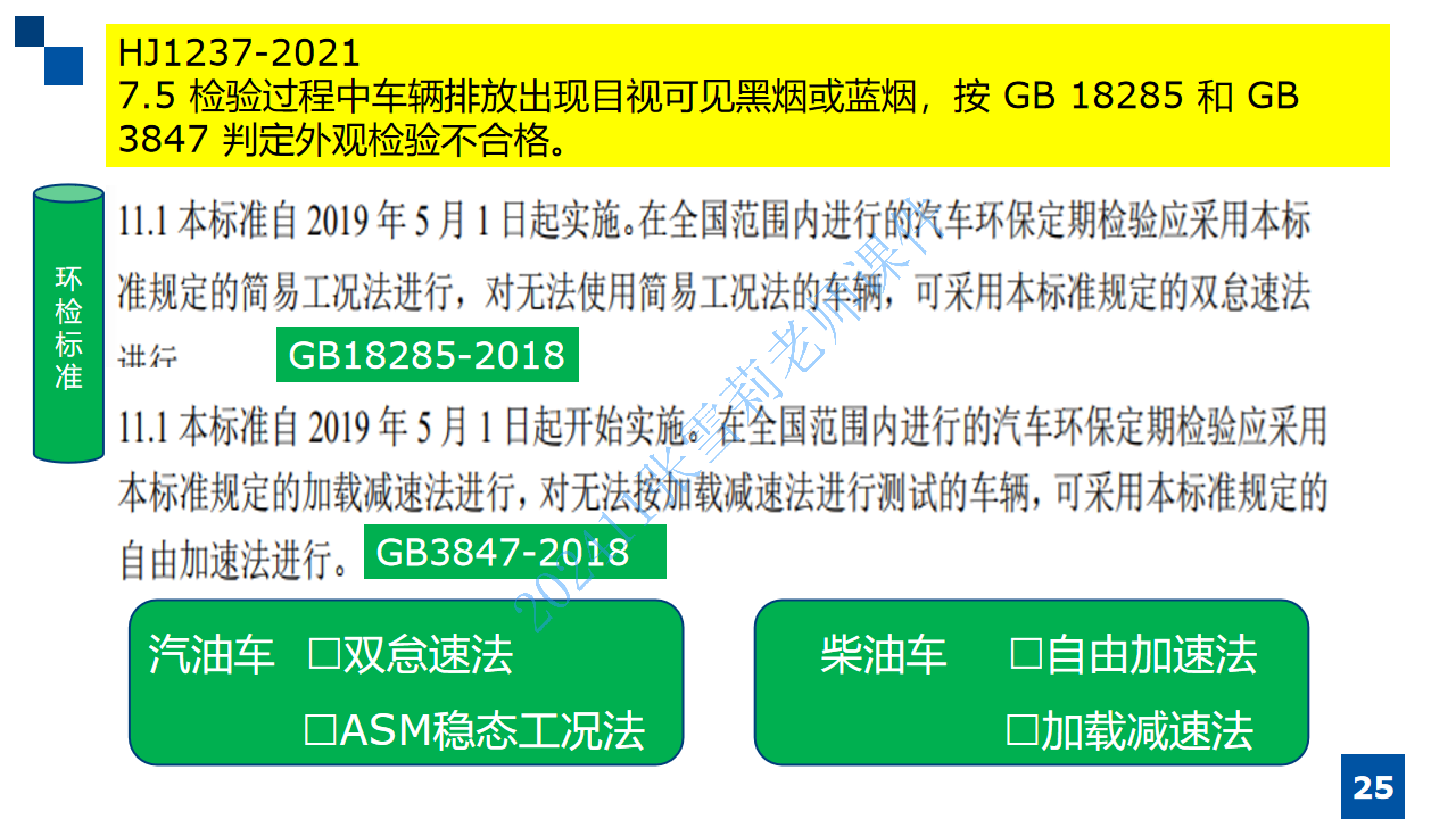 202411张雪莉 空中大课堂严格检验标准_24.png
