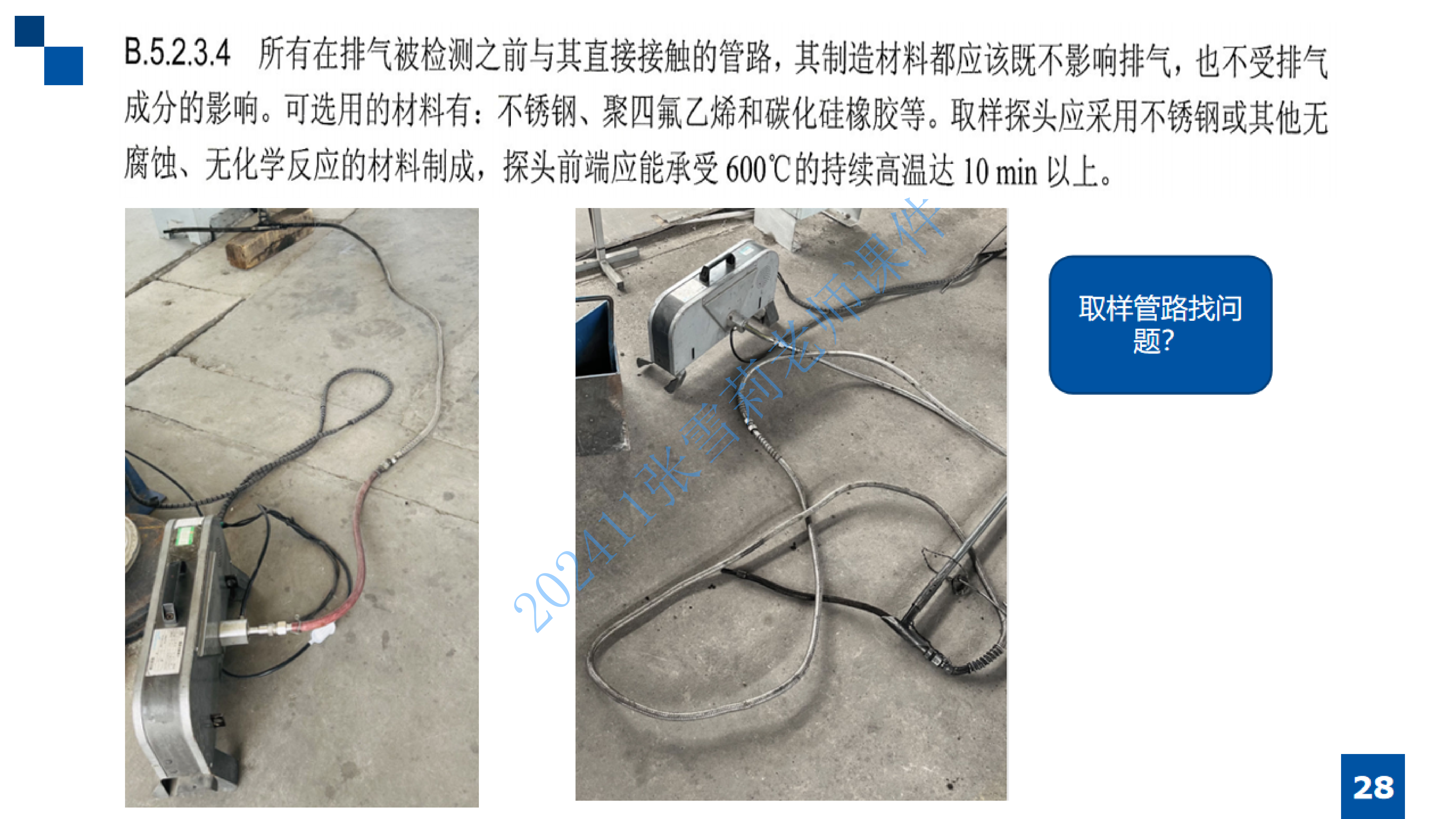 202411张雪莉 空中大课堂严格检验标准_27.png