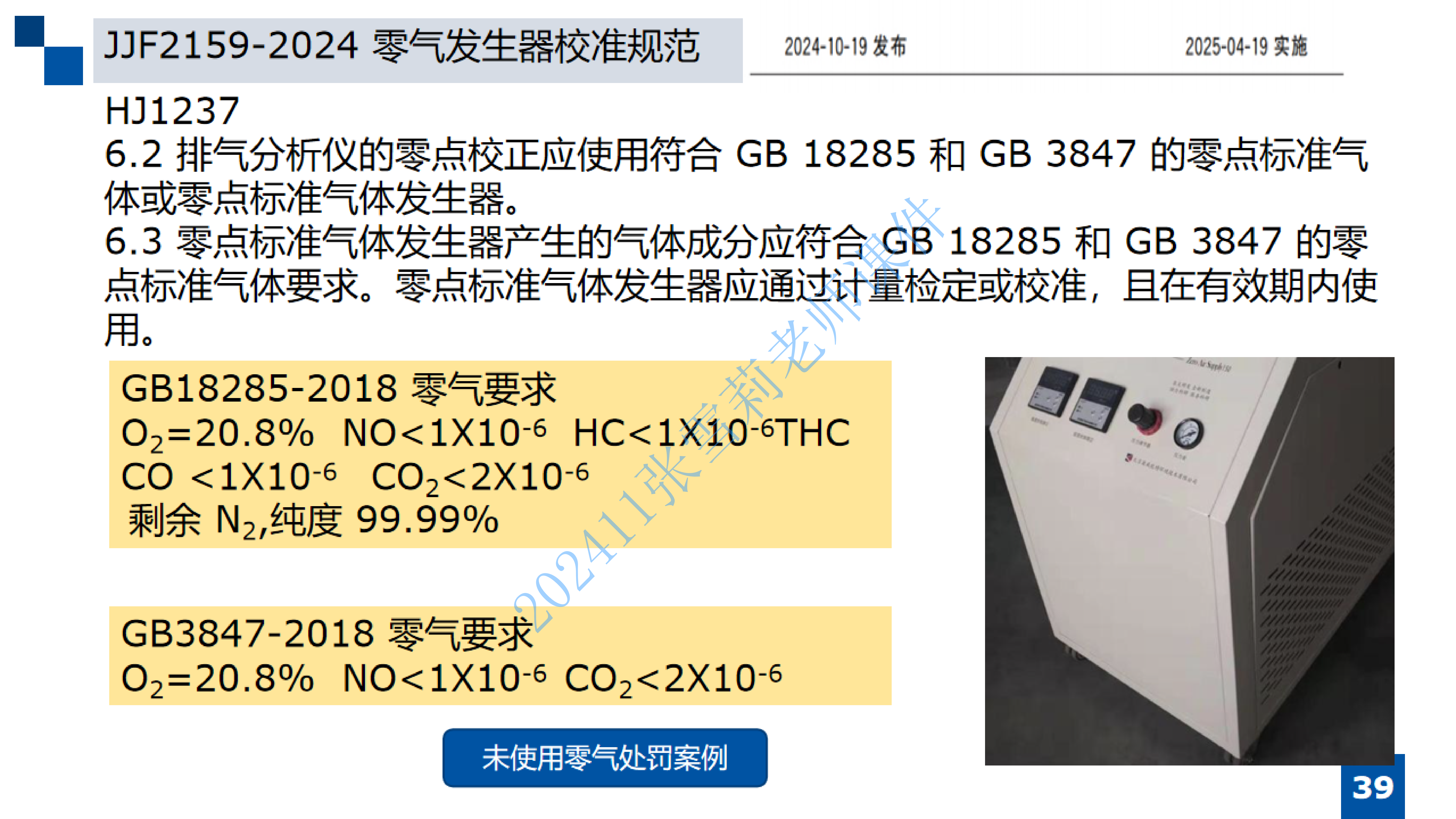 202411张雪莉 空中大课堂严格检验标准_38.png