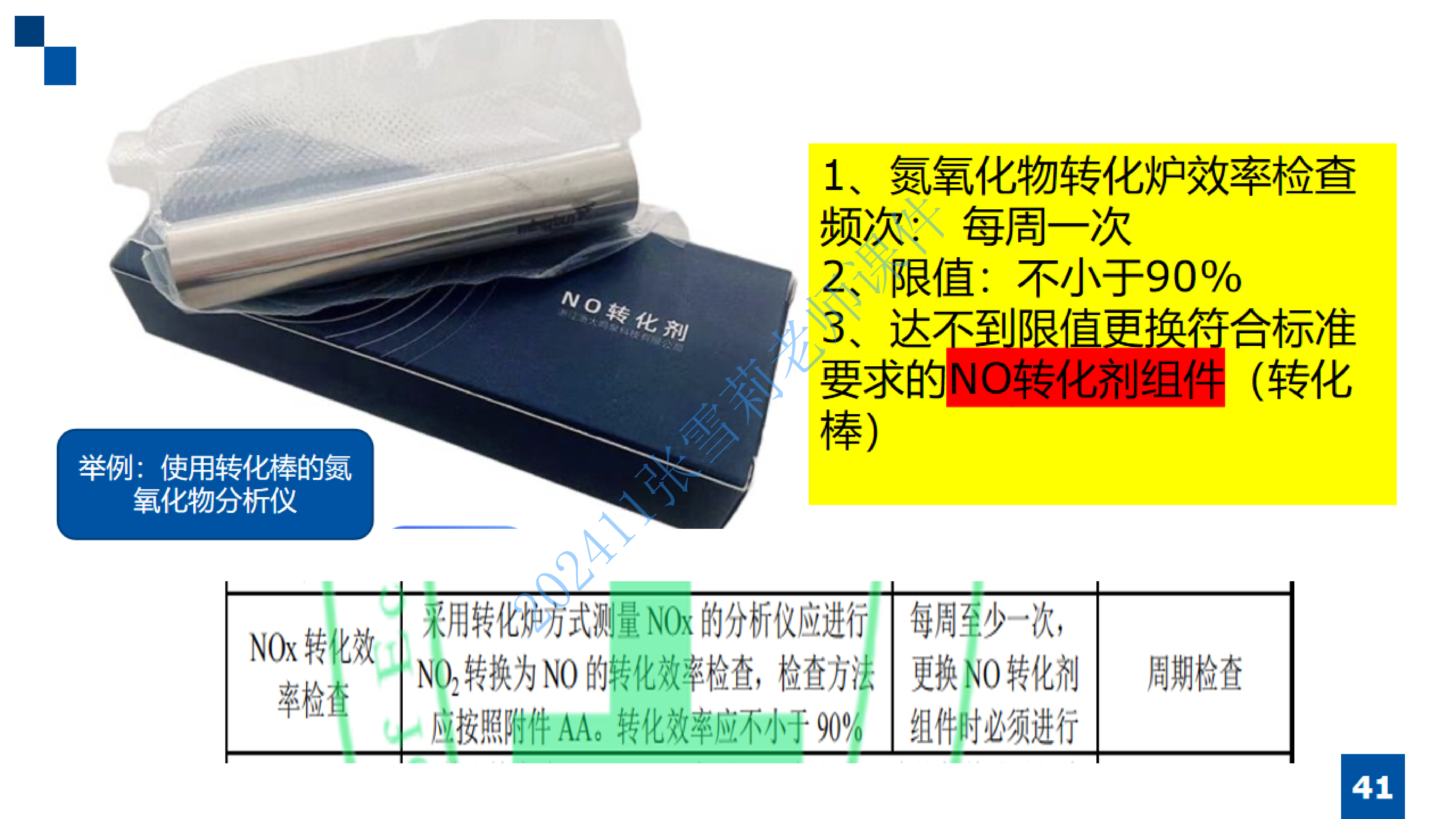 202411张雪莉 空中大课堂严格检验标准_40.png