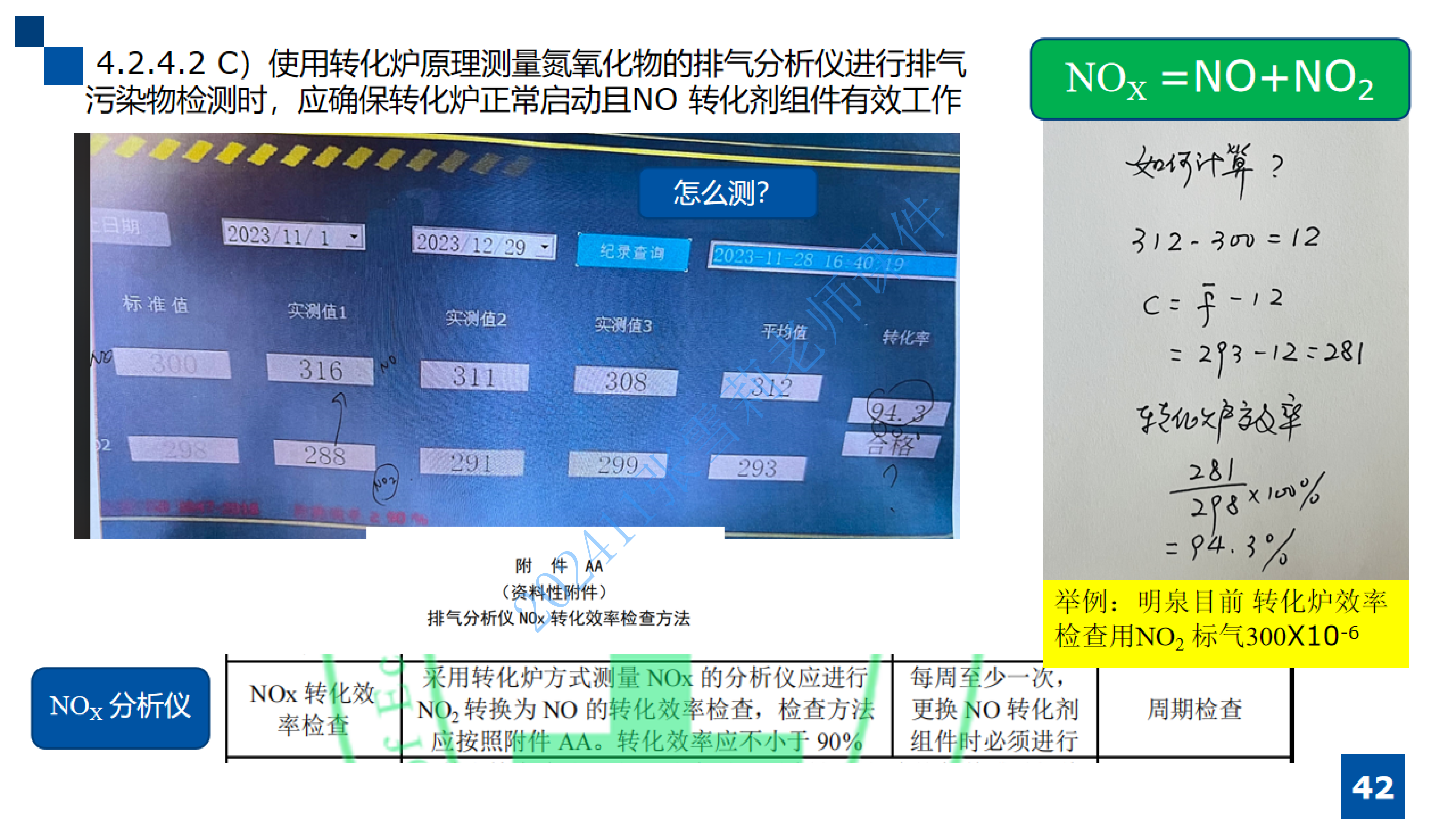 202411张雪莉 空中大课堂严格检验标准_41.png