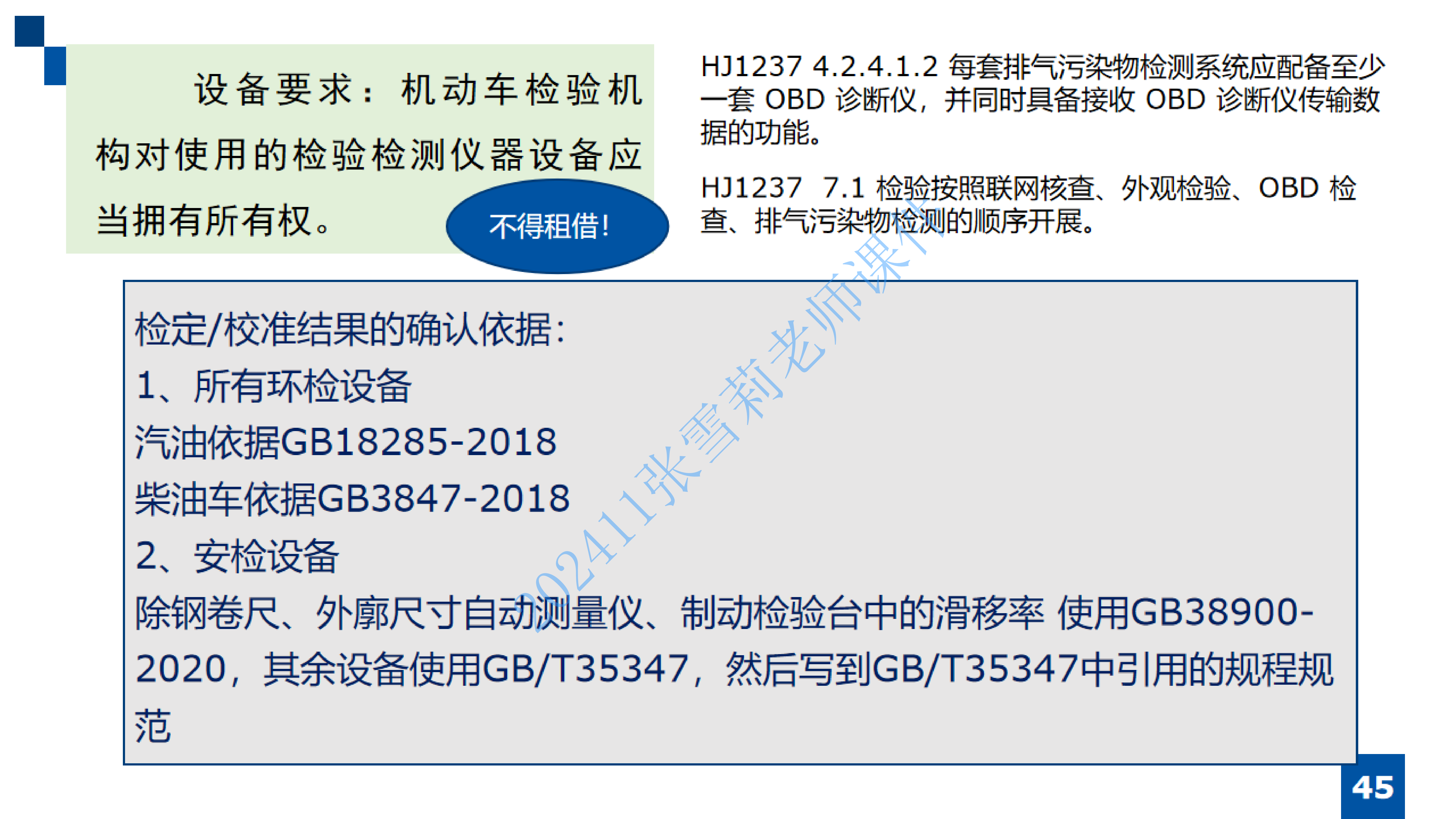 202411张雪莉 空中大课堂严格检验标准_44.png