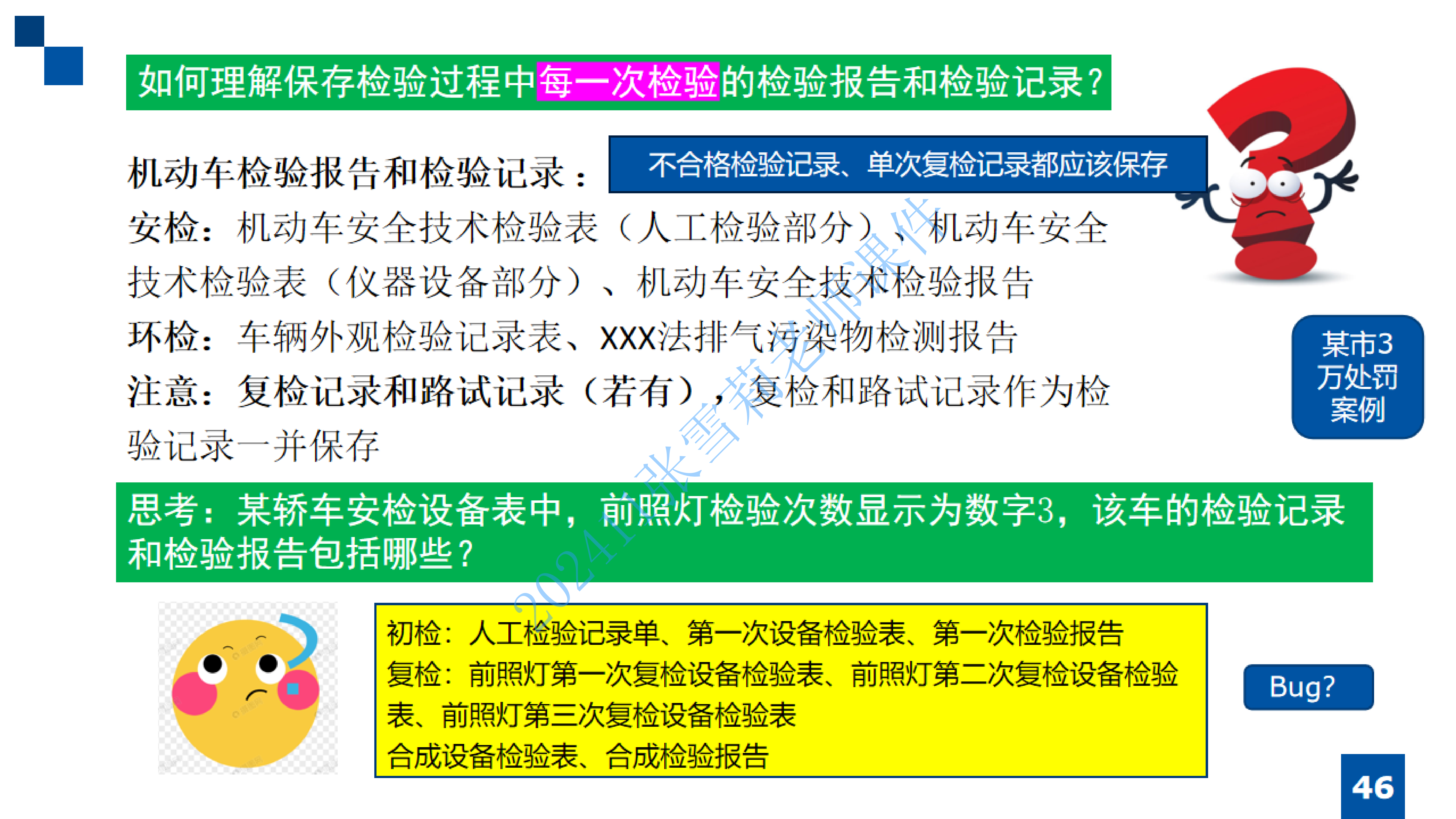 202411张雪莉 空中大课堂严格检验标准_45.png