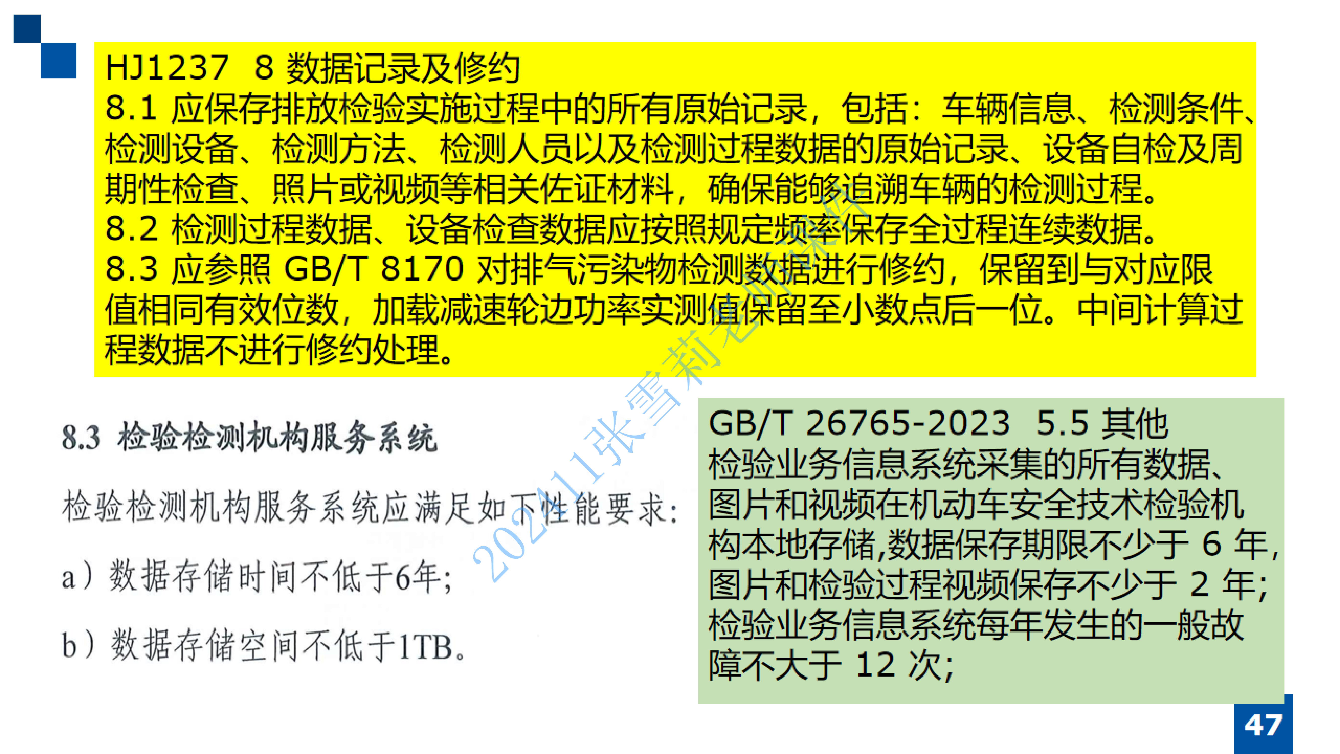 202411张雪莉 空中大课堂严格检验标准_46.png