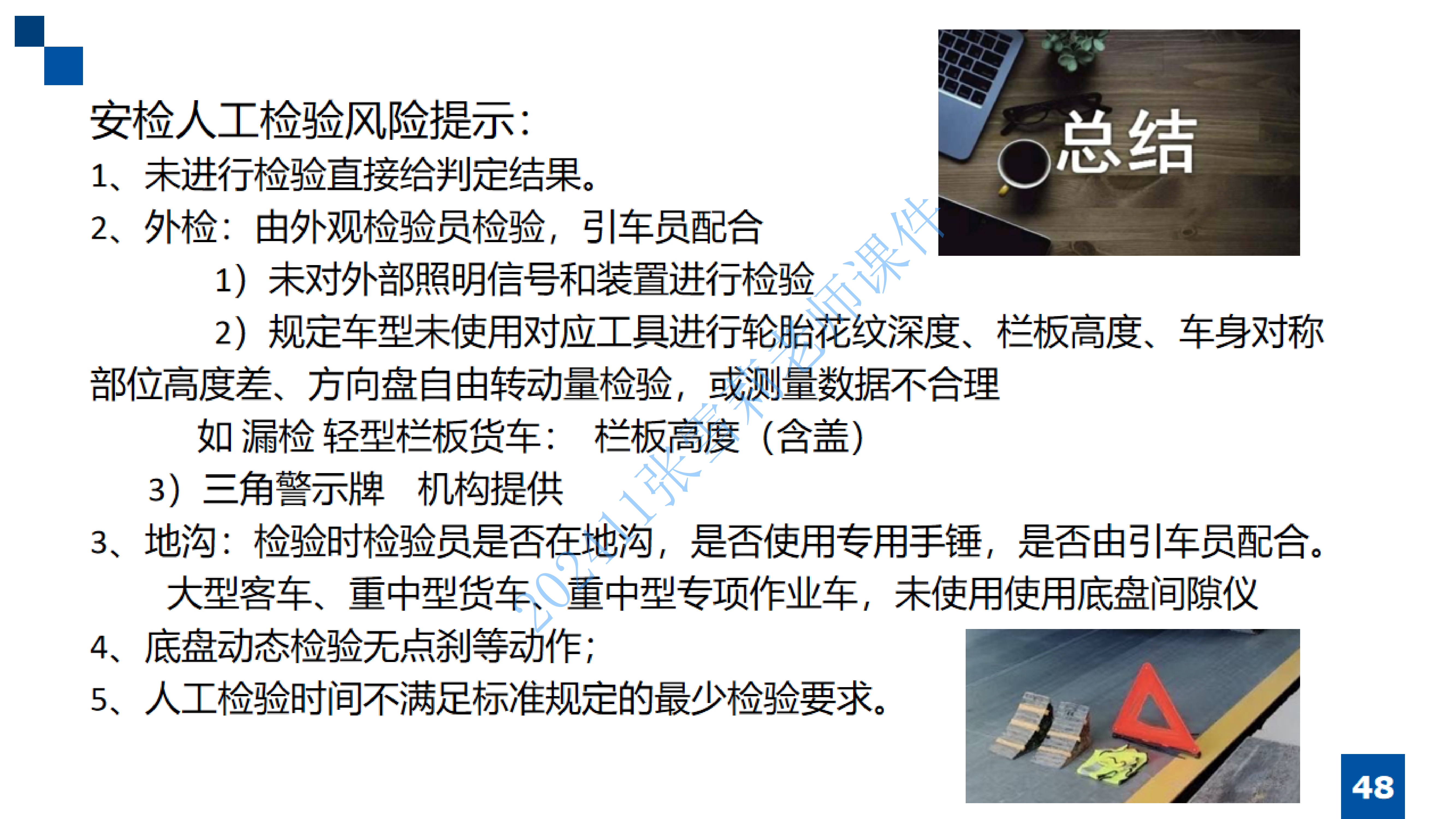 202411张雪莉 空中大课堂严格检验标准_47.png