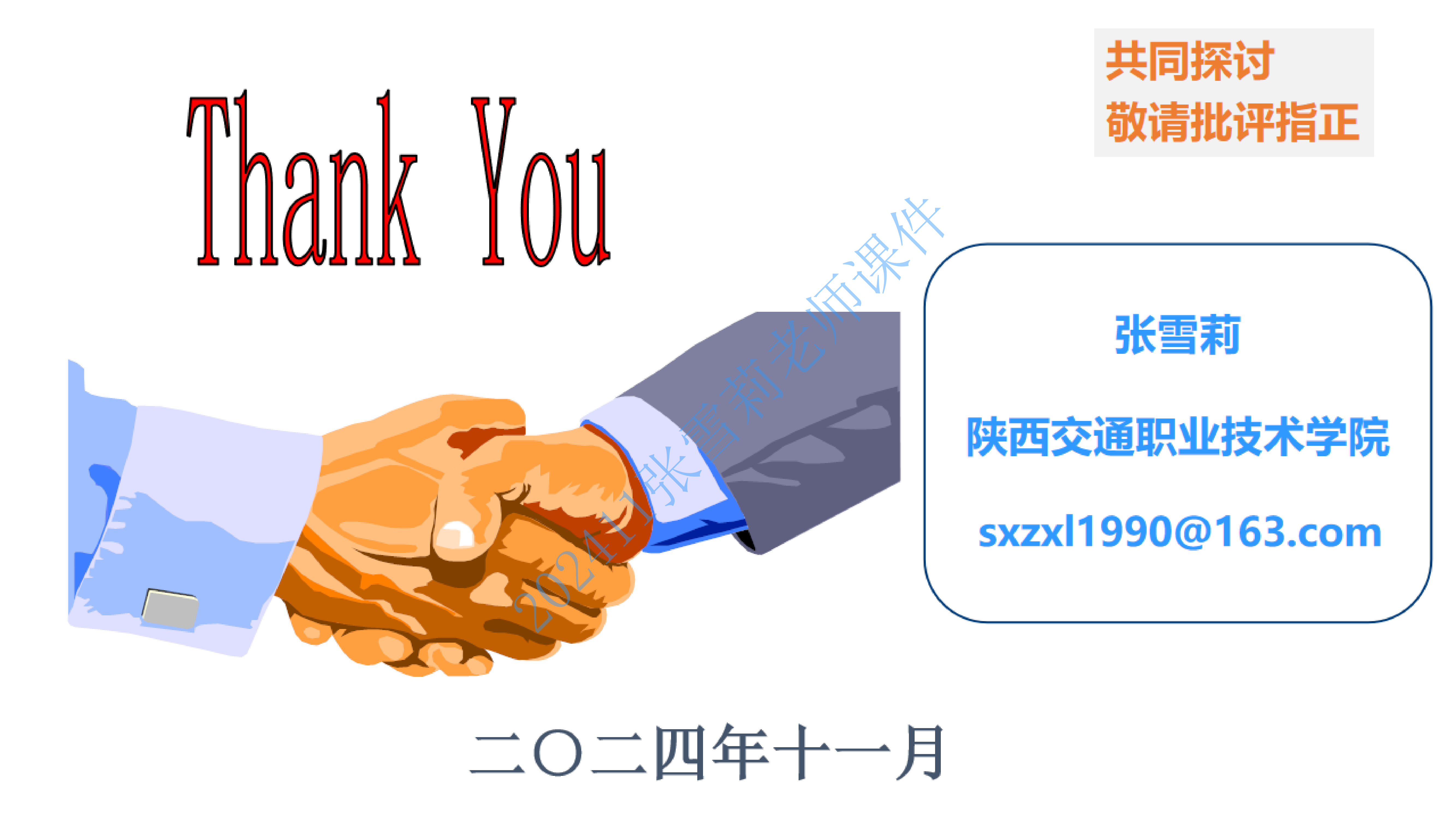 202411张雪莉 空中大课堂严格检验标准_49.png